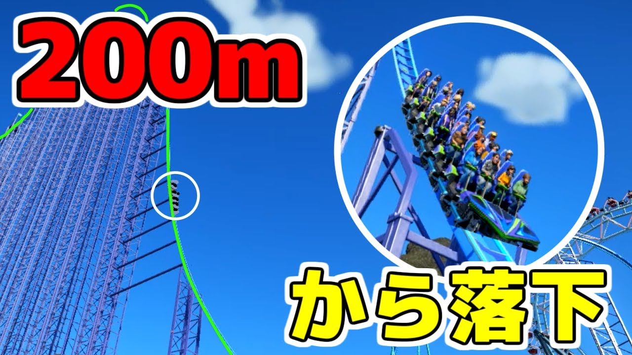 地上２００ｍから落下するジェットコースターが絶望的に怖すぎた - Planet Coaster 実況プレイ