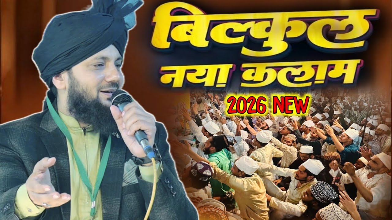 Shahbaz raza noori ki Naat 2026 ~ Gadan V Kataye Jayegi Bazoo V Kataya Jaye Ga New Kalam 