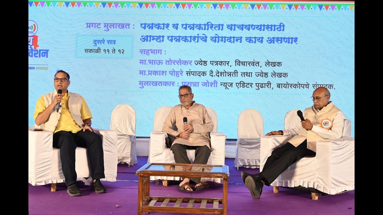 Voice of Media Live Interview of Bhau Torasekar ji and Prakash Pohare ji at Shirdi Adhiveshan, VOM.