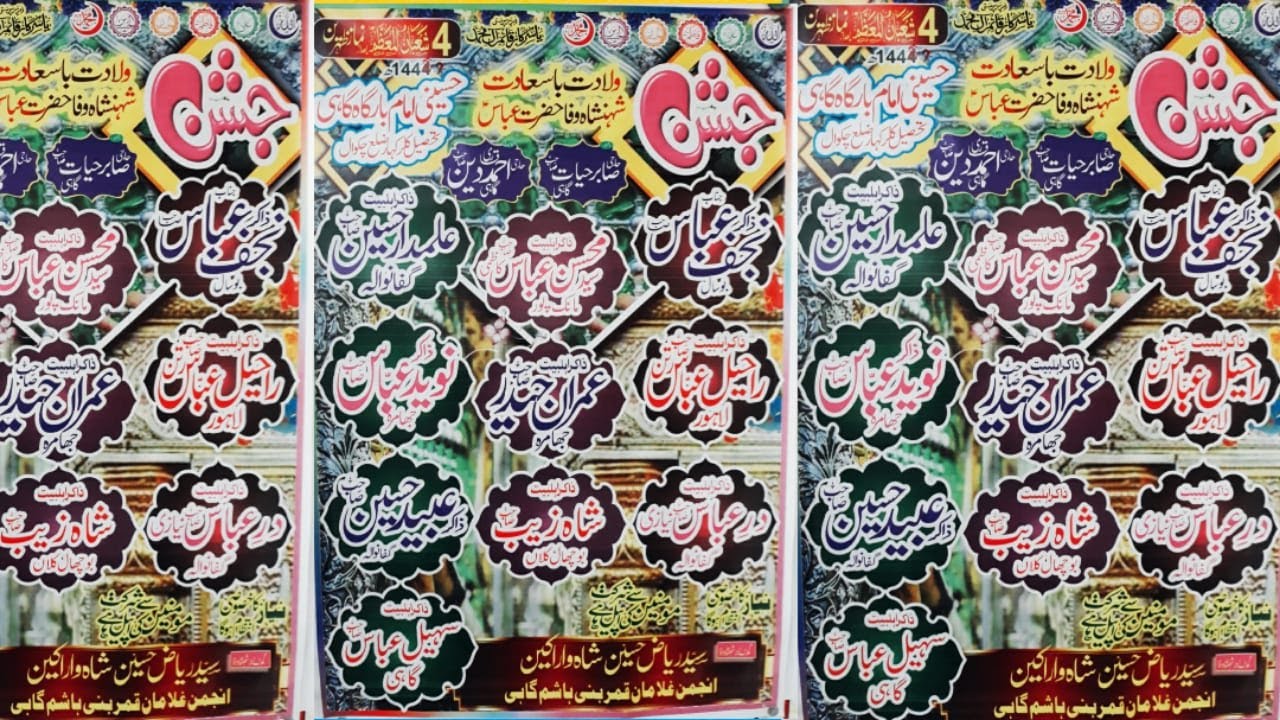 🔴Live Jashan Shaban 2026 Imam Bargah Syed Al Shohadaa Gahi/ Kallar kahar