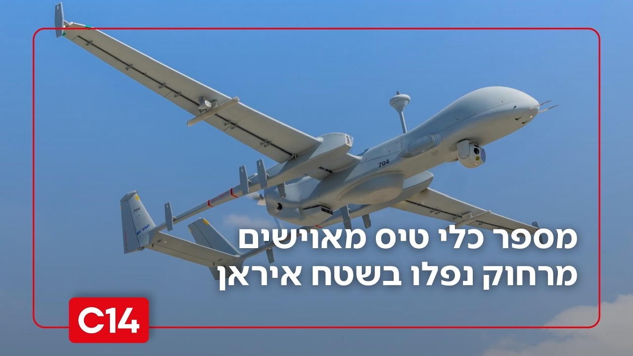 פרסום ראשון: מספר כלי טיס מאוישים מרחוק נפלו בשטח איראן