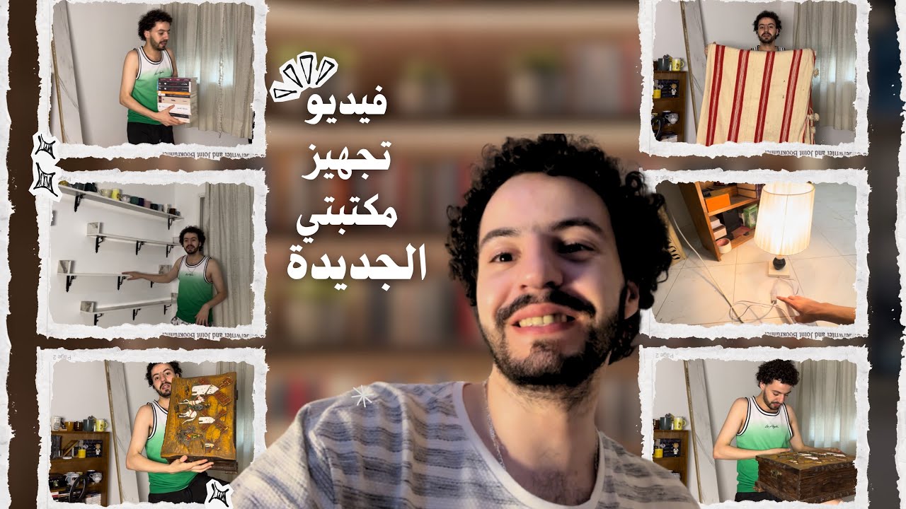فيديو تجهيز مكتبتي الجديدة 🥹📚