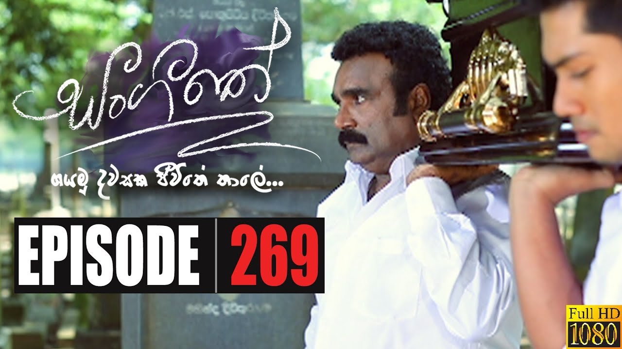 Sangeethe | Episode 269 20th February 2020