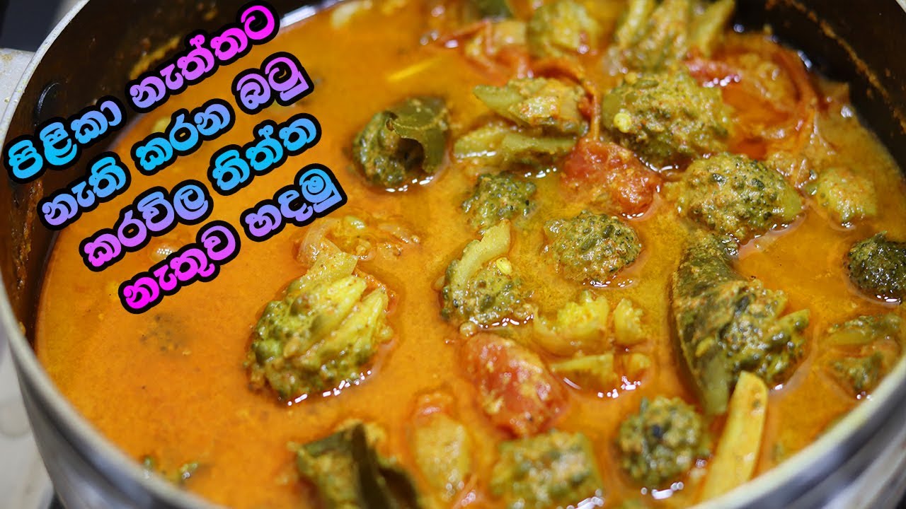 ✔ මේ විදියට තිත්ත නැතුව බටු කරවිල උයන්න | Batu Karawila | Bitter Gourd | LK Kitchen