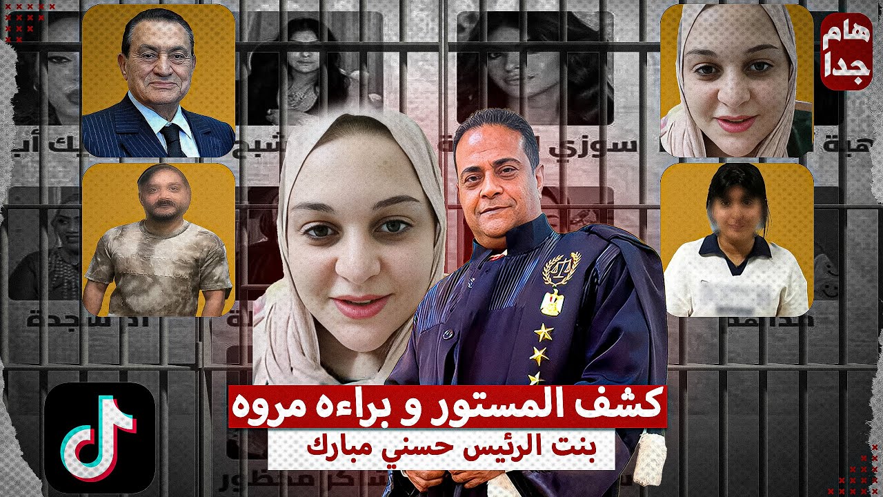 ادله براءة مروي التي يجب تقديمها للنيابة العامة وحبس عصابة الاتجار بالبشر