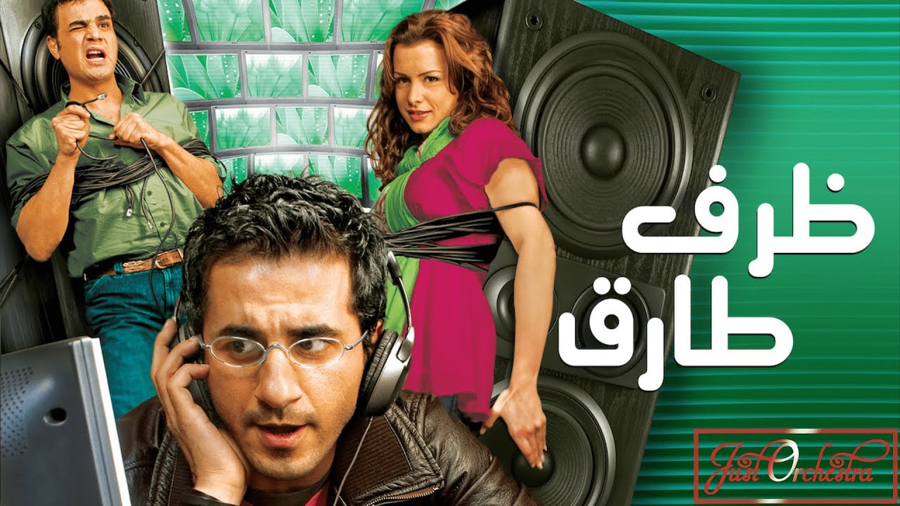 ظرف طارق / Zarf Tarek - Fighting Back My Tears