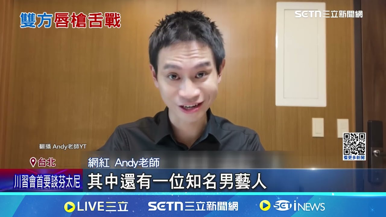 控張家腹黑計畫毀人格！Andy老師點名