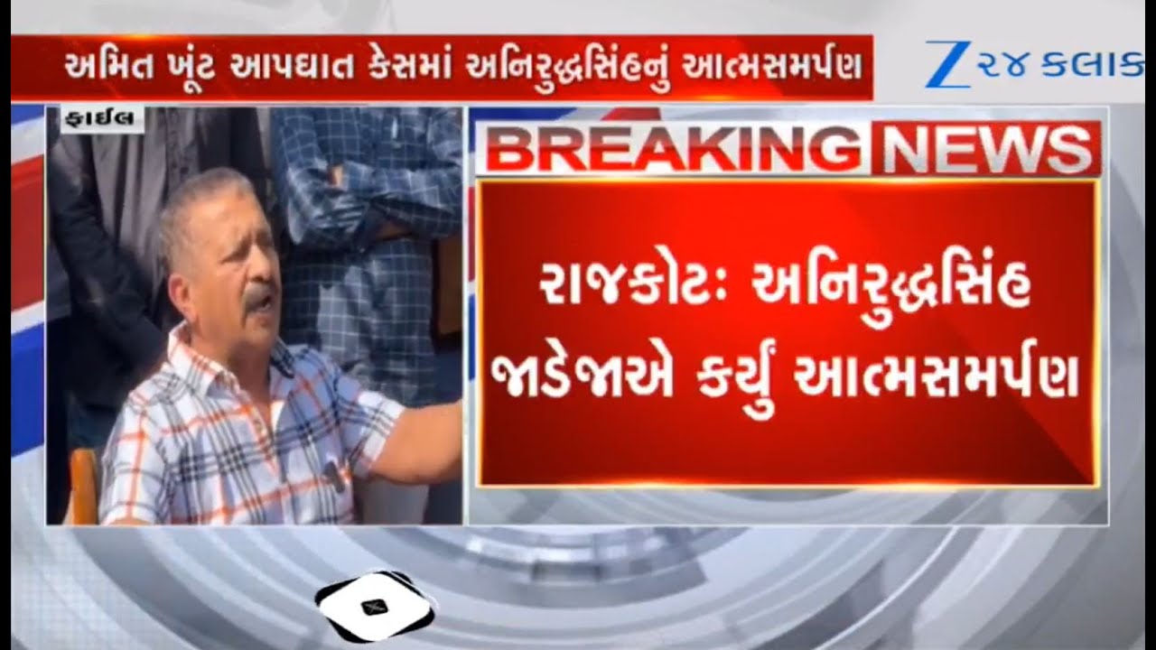 BREAKING: Ribda's Aniruddhsinh Jadeja surrenders before Court in Rajkot's Amit Khunt death case