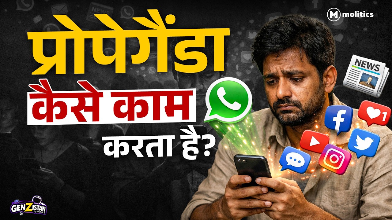 प्रोपेगैंडा होता क्या है?| क्या आप भी गोदी मीडिया प्रोपेगैंडा का शिकार हैं? | GenZistan