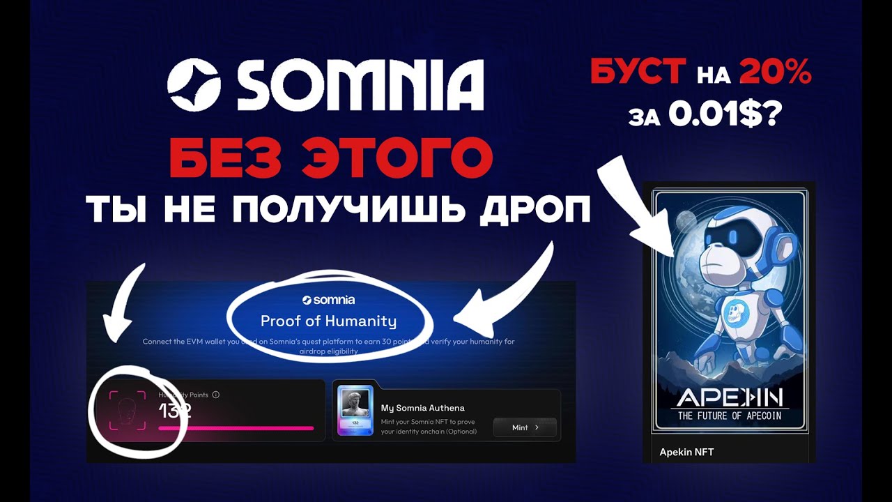SOMNIA БЕЗ ЭТОГО НЕ ПОЛУЧИШЬ ДРОП! БУСТ ПОИНТОВ НА 20% ЗА 0.01$? СДЕЛАЙ ЭТО!