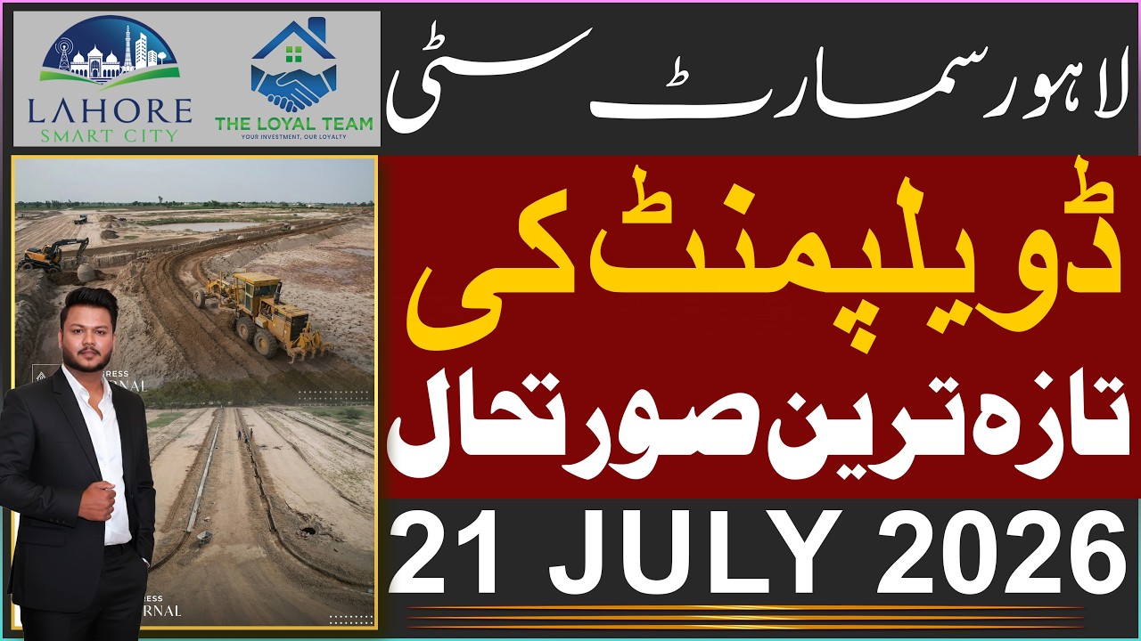 Lahore Smart City Development Update 2026 | Latest Progress, Infrastructure & Investment News