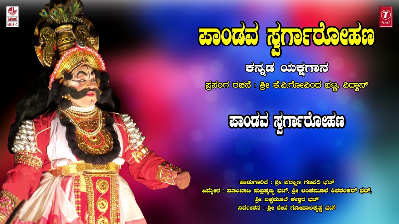 Pandava Swargarohana - Yakshagana | Padyana Ganapathi  Bhat | Kannada Nataka | Kannada Hasya | Folk