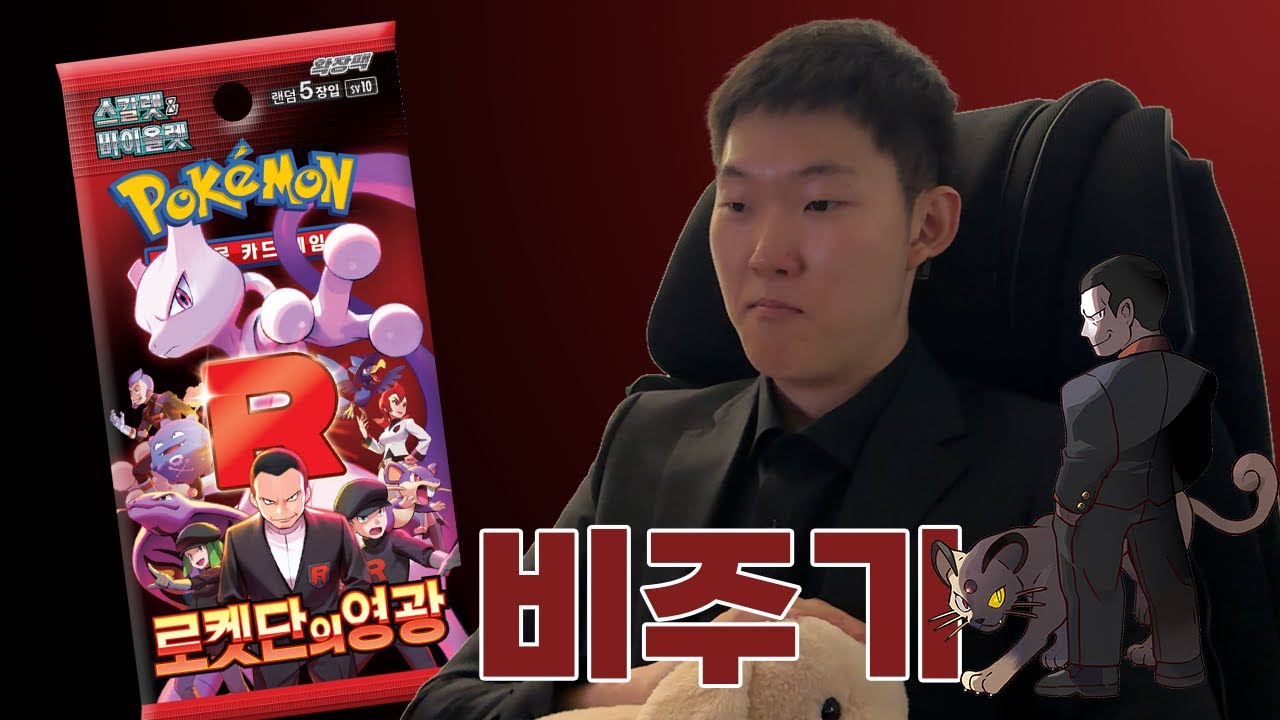 로켓단의 영광 카드팩이 나왔다고??!!!!!