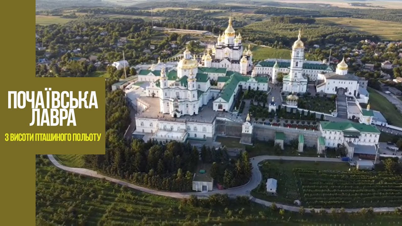 Почаївська лавра з висоти пташиного польоту