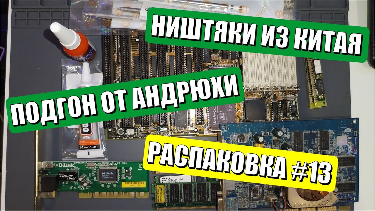 Ништяки из Китая | Подгон от Андрюхи | Распаковка #13