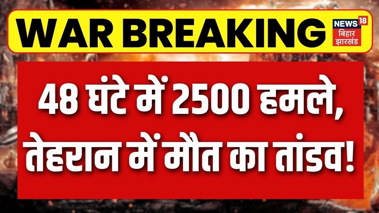 US Israel Iran War : तेहरान में 72 घंटे में ताबड़तोड़ 2500 हमले | Breaking News | Trump | Netanyahu