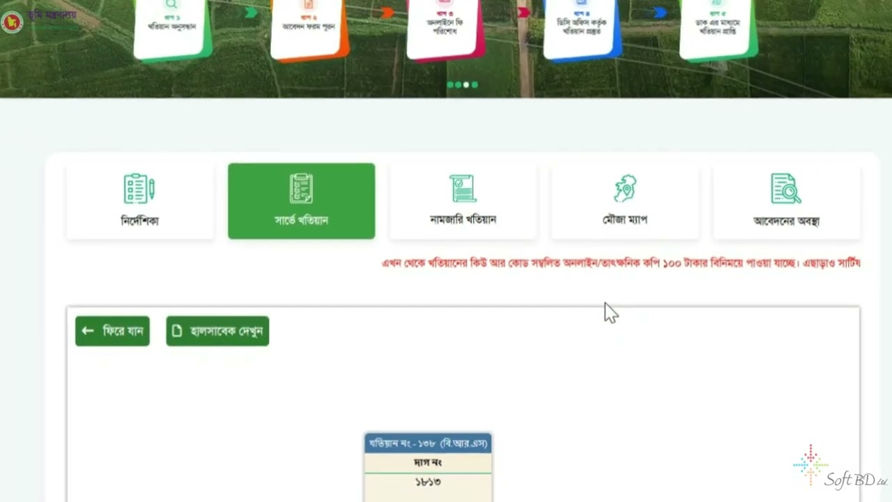 E-Porcha ; Survey Khatian Application Manual