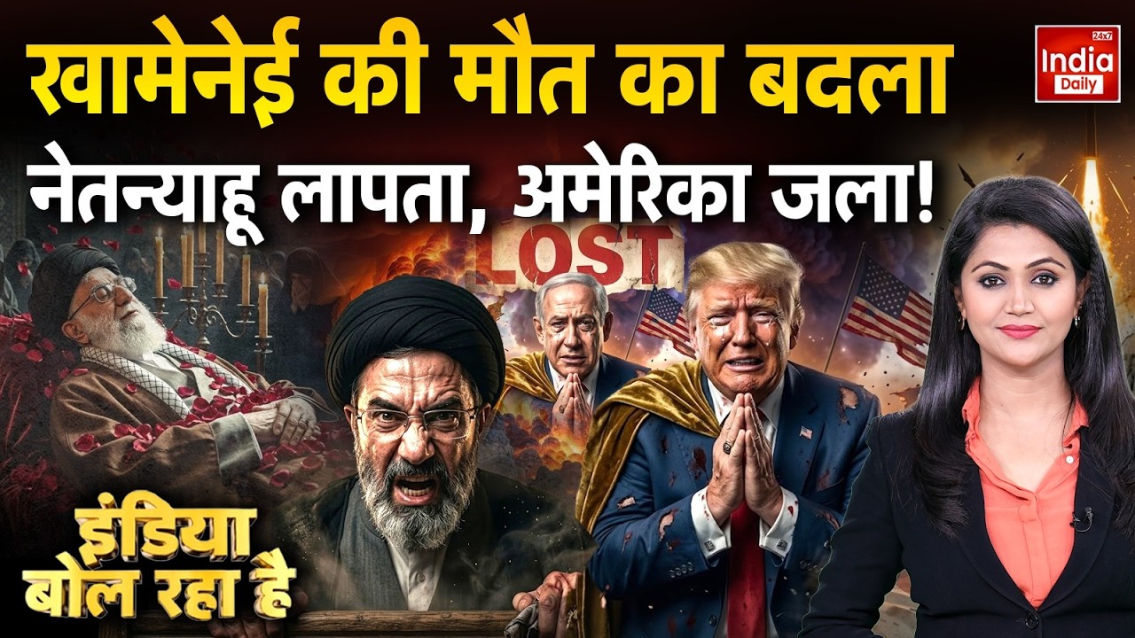 Tehran Attack America: Iran की फौलादी चाल... इजरायल-अमेरिका बेहाल! Netanyahu Lost? Mojtaba Putin War