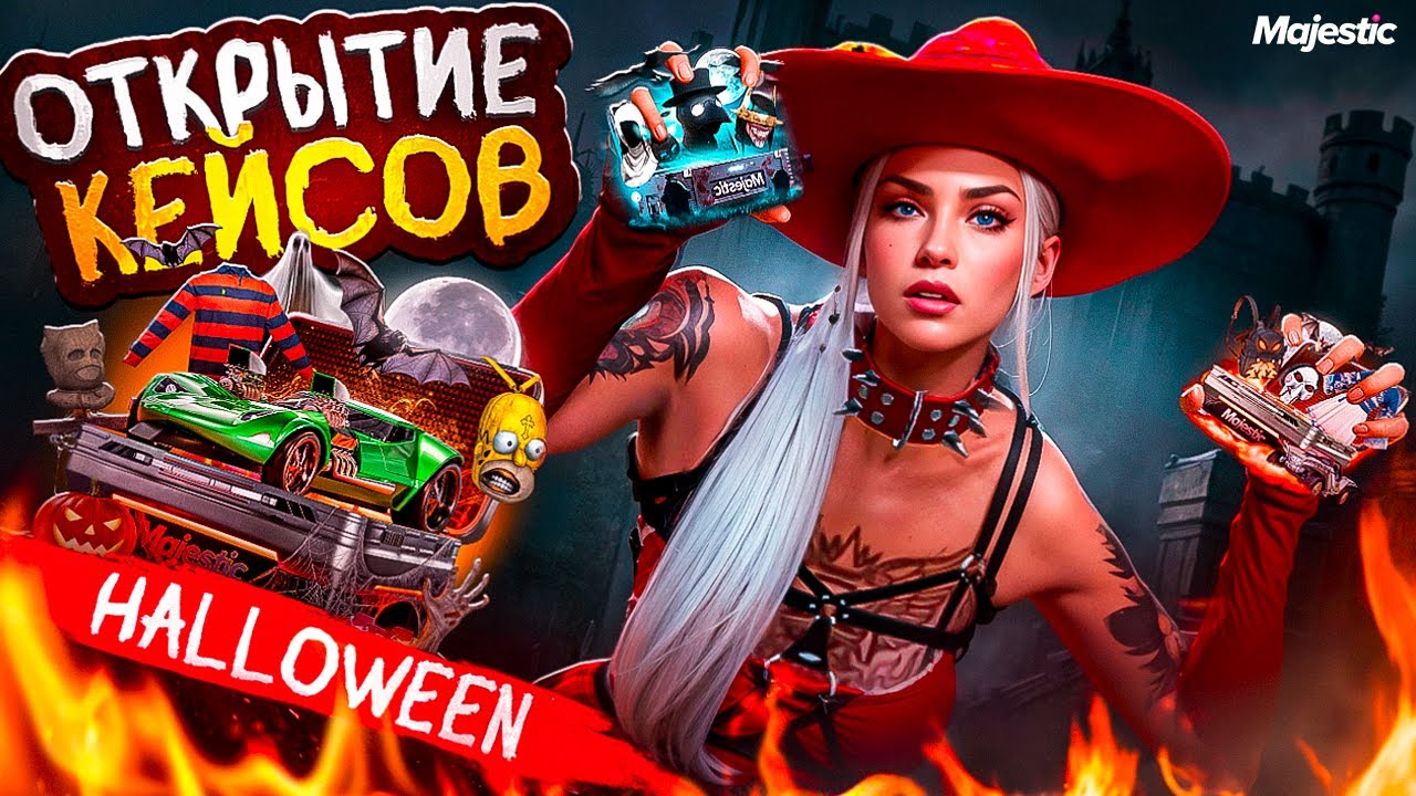 БОЛЬШОЕ ОТКРЫТИЕ КЕЙСОВ! ПОТРАТИЛА 100.000 И ОТКРЫЛА ВСЕ КЕЙСЫ HALLOWEEN в GTA5 на MAJESTIC