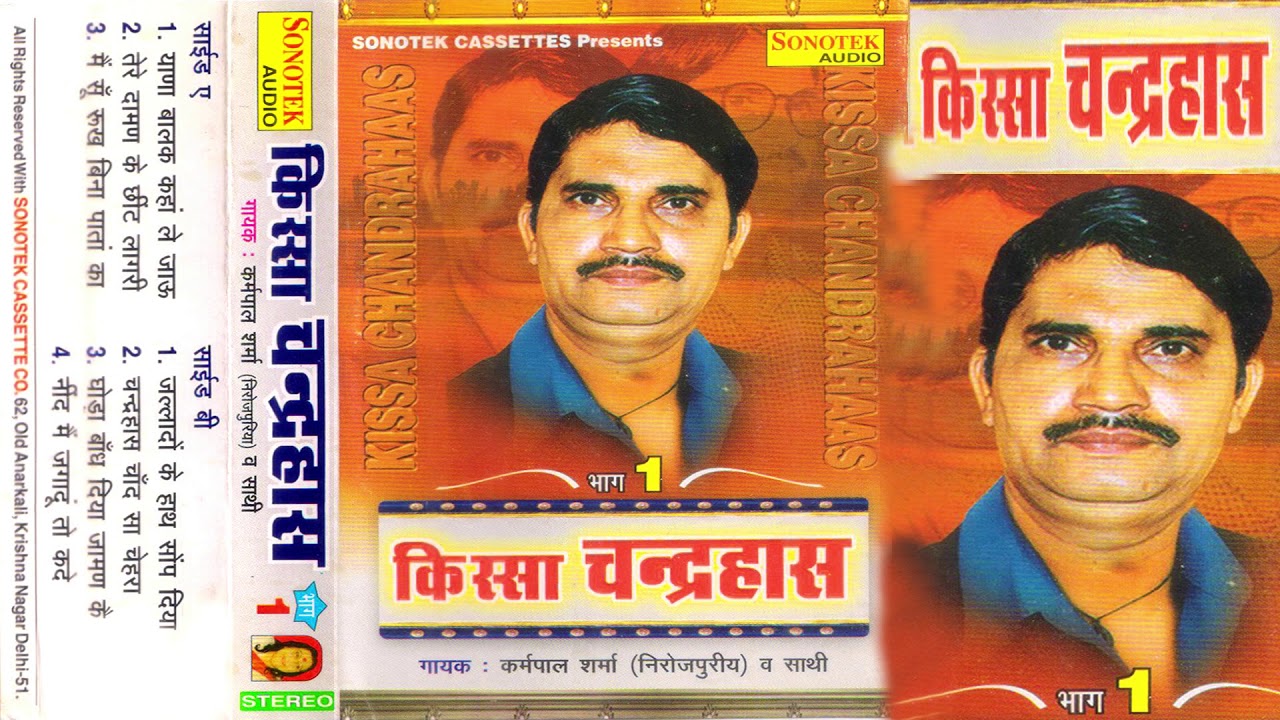 किस्सा चन्द्रहास | Karampal Sharma | Kissa Chandrahas | Superhit Haryanvi Kissa | Maina Audio