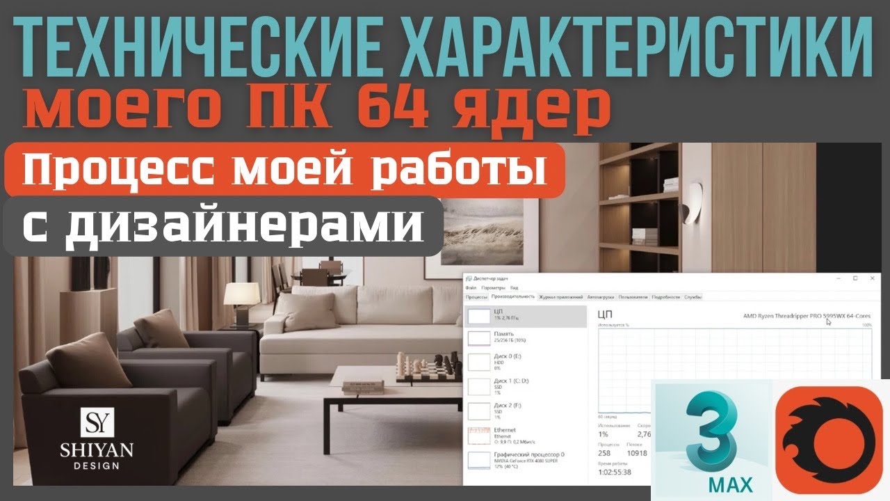 Сверхбыстрый рендер Процесс моей работы с дизайнерами Технические характеристики моего компьютера