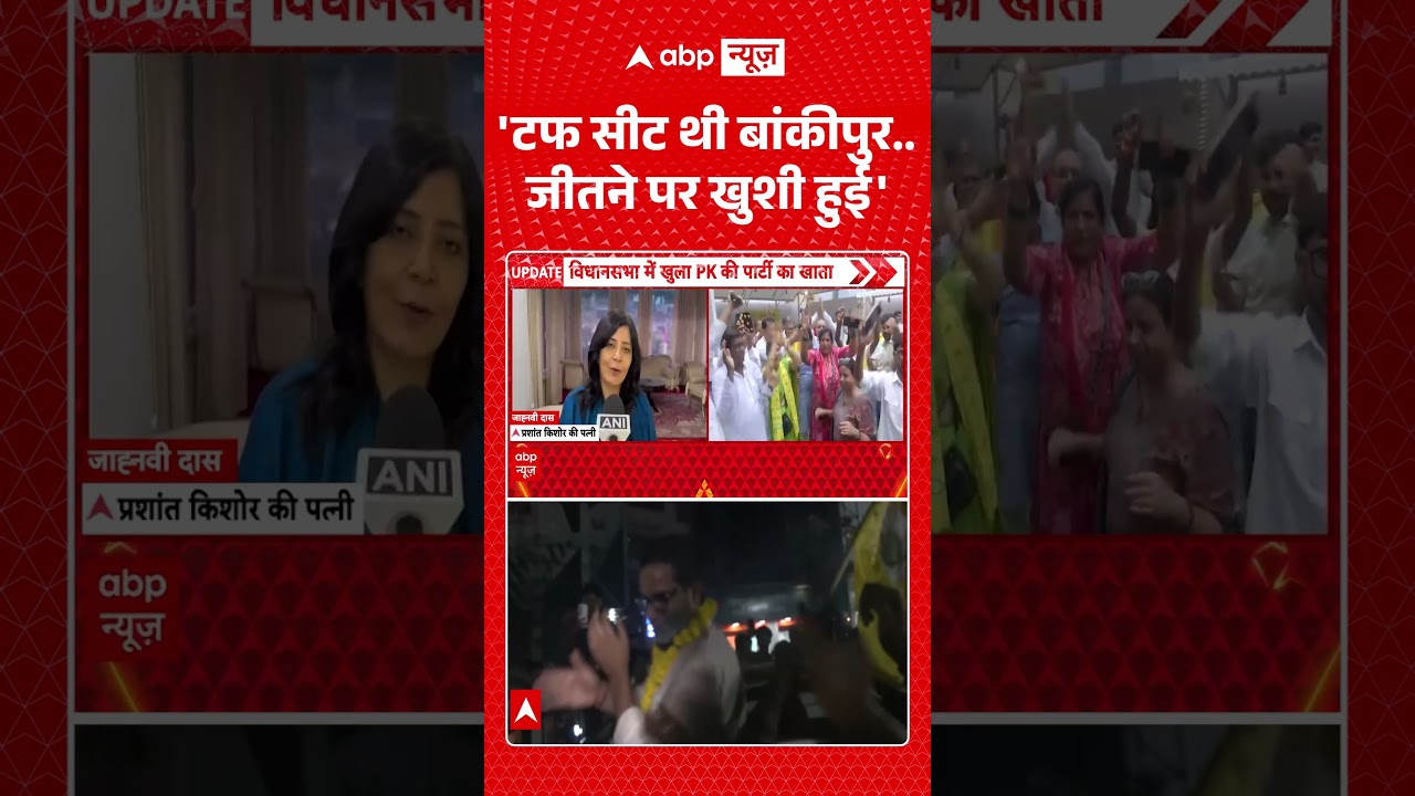 By Election Results 2026 : 'टफ सीट थी बांकीपुर  जीतने पर खुशी हुई'  | #bankipur #datia