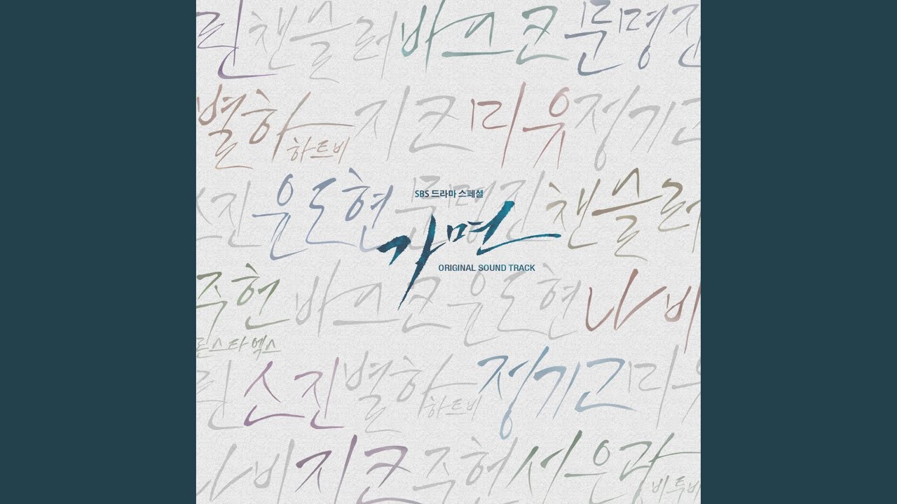 Tell me a lie (거짓말이길 바랬어)