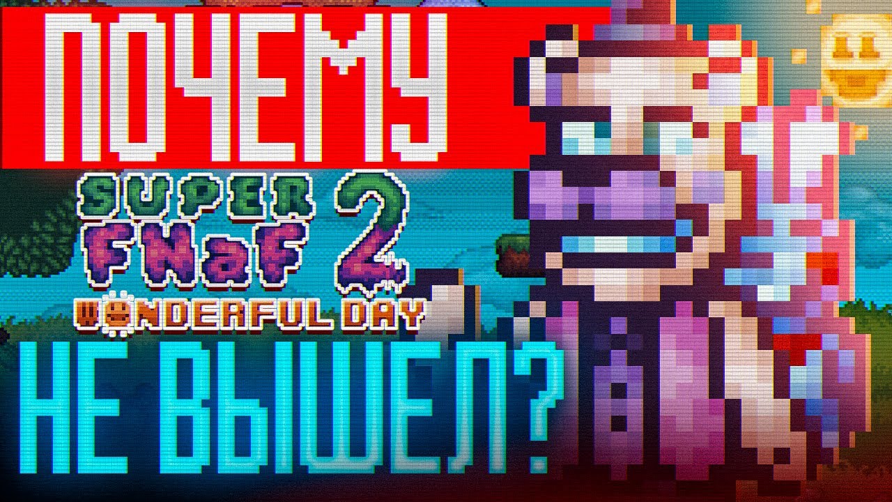 Почему SUPER FNAF 2: WONDERFUL DAY не вышел? | Фан-игры Five Nights&nbsp;at&nbsp;Freddy's