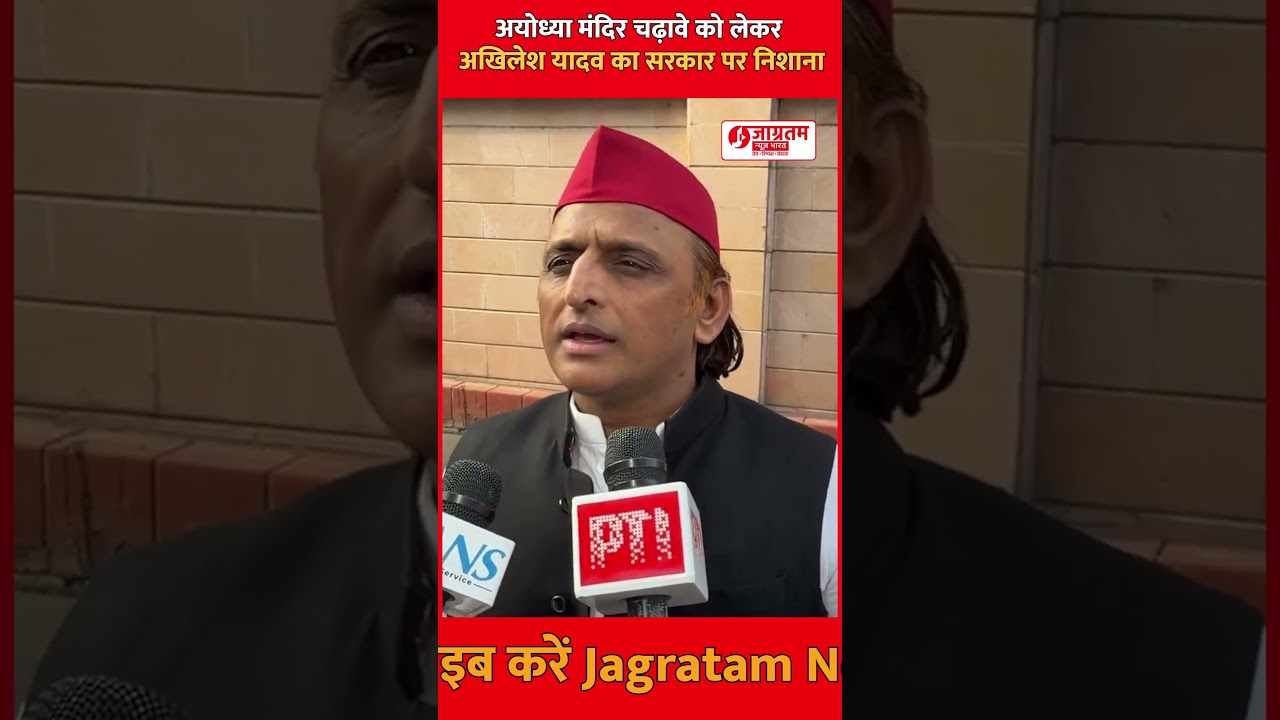 Akhilesh Yadav Targets Government Over Ayodhya Temple Offerings #samajwadiparty