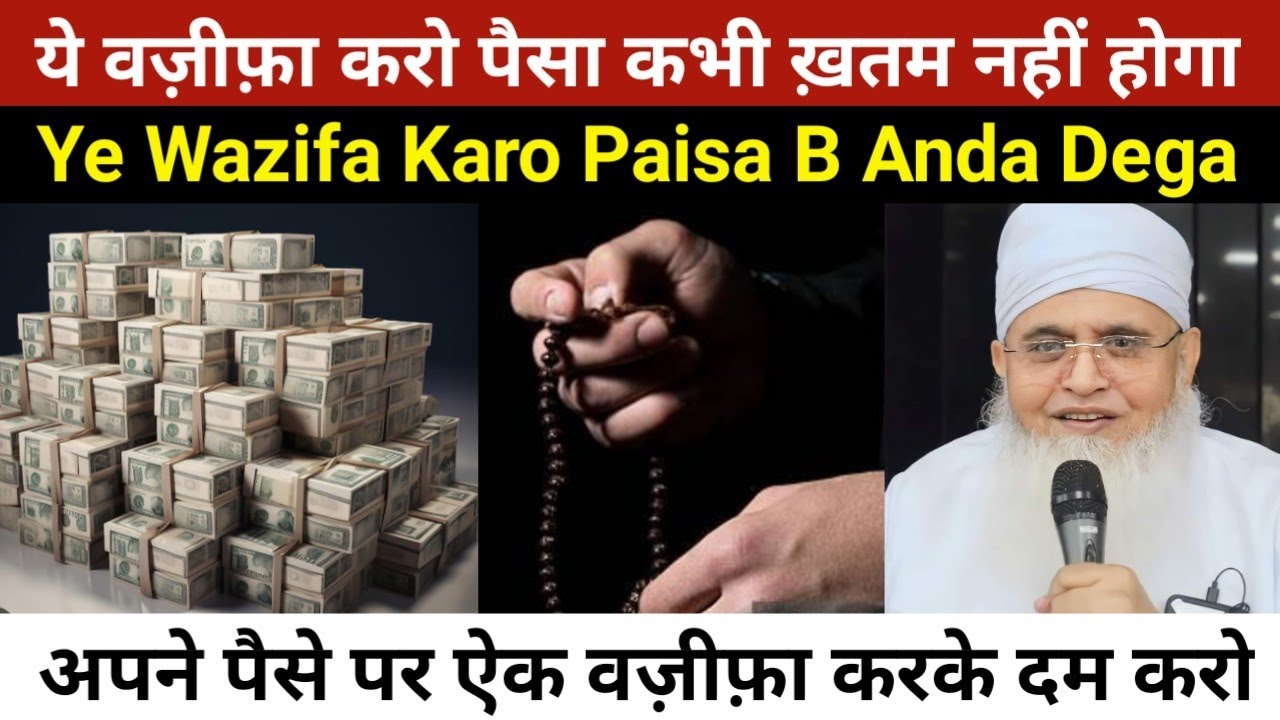 Ye Wazifa Karo Paisa B Anda Dega | Paisa Khatam Nehi hoga | Maulana yunus palanpuri | Nasihat tv24