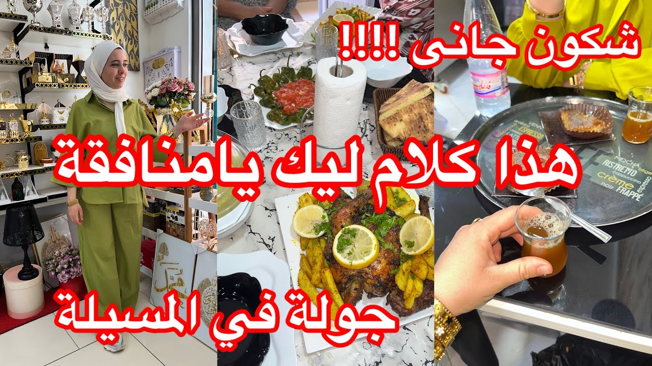ايامى في الجزائر 🇩🇿 للاسف كلام يقتل 😱علاش زعما هكذا 🥹شكون جانى 😌متوقعتهاش منها 😵‍💫همسة لكل مغتربة بل