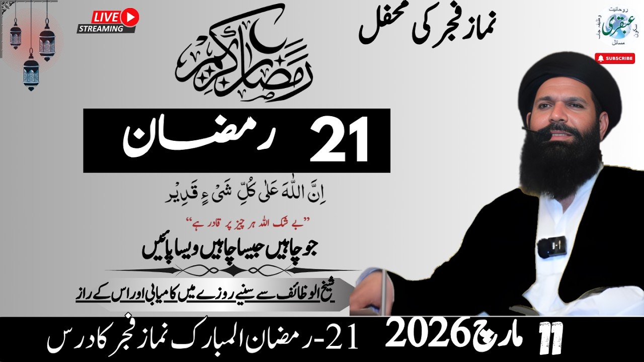 21th Ramzan 2026 | 11 March After Taraweeh | Roohani Mehfil LIVE | Sheikh ul Wazaif | Ubqari Oficial