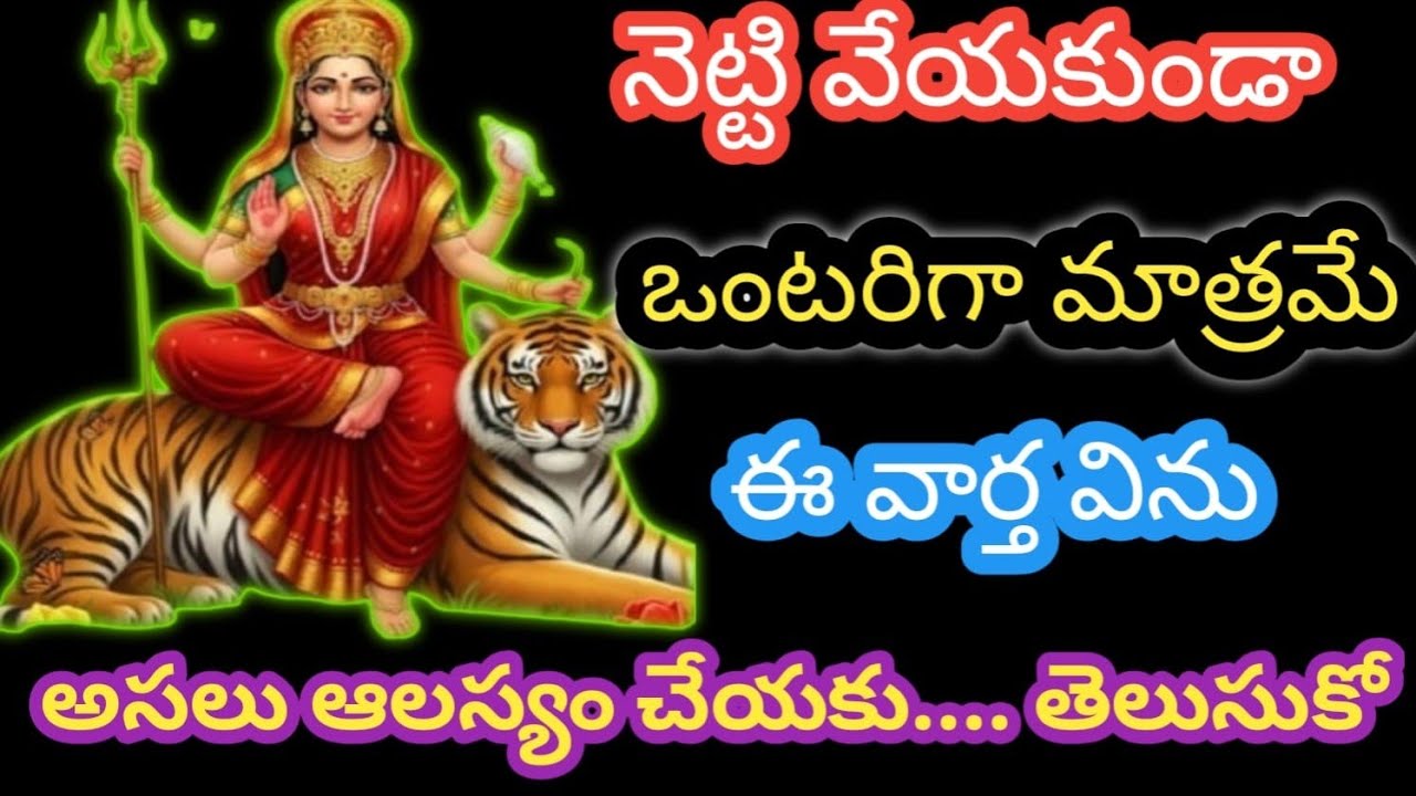 “బిడ్డా… ఒంటరిగా విను. నీకు మంచి జరుగుతుంది.” @Ammathoprayanam786