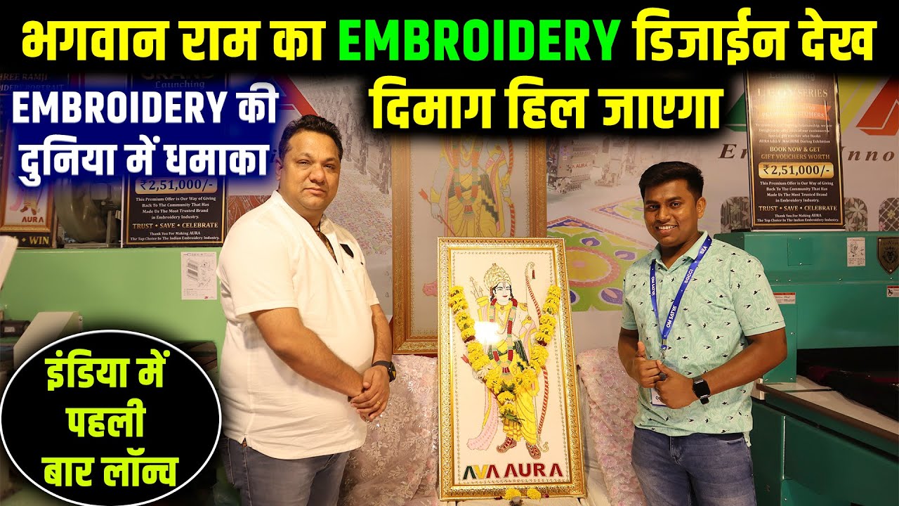 Embroidery की दुनिया में धमाका | Aura Technologies नें लॉन्च कर दी Leo 5 series Embroidery Machines