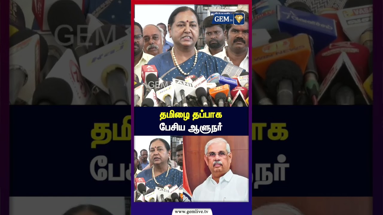 தமிழை தப்பாகபேசிய ஆளுநர் | TN Assembly