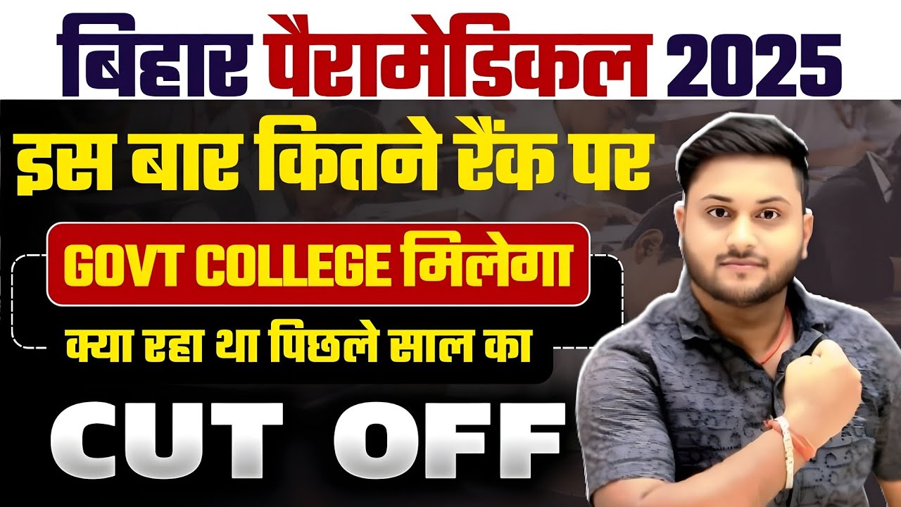Bihar Paramedical Cutoff 2025 🔥 कितनी Rank पर होगा Selection? | PM/PMM/ANM/ GNM Full Details