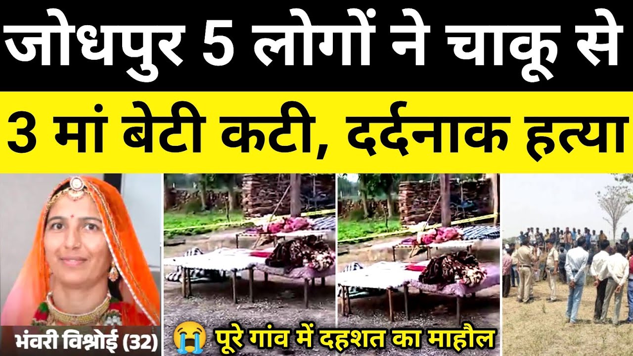 जोधपुर फलोदी लोहावत थाना पुलिस जांच शुरू जोधपुर राजस्थान समाचार Jodhpur Rajasthan News 