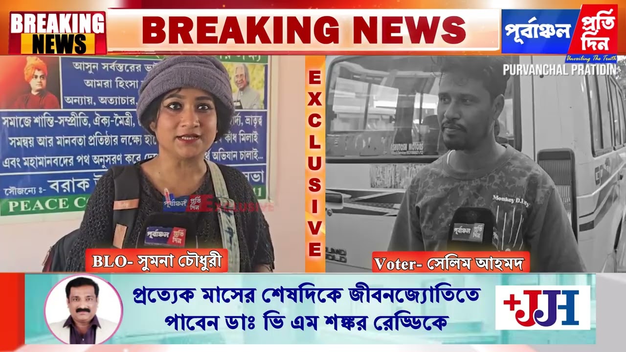 ভোট অসঙ্গতি! এসিডির সাক্ষাতকারের পরে কি বললেন বিএলও সুমনা?
