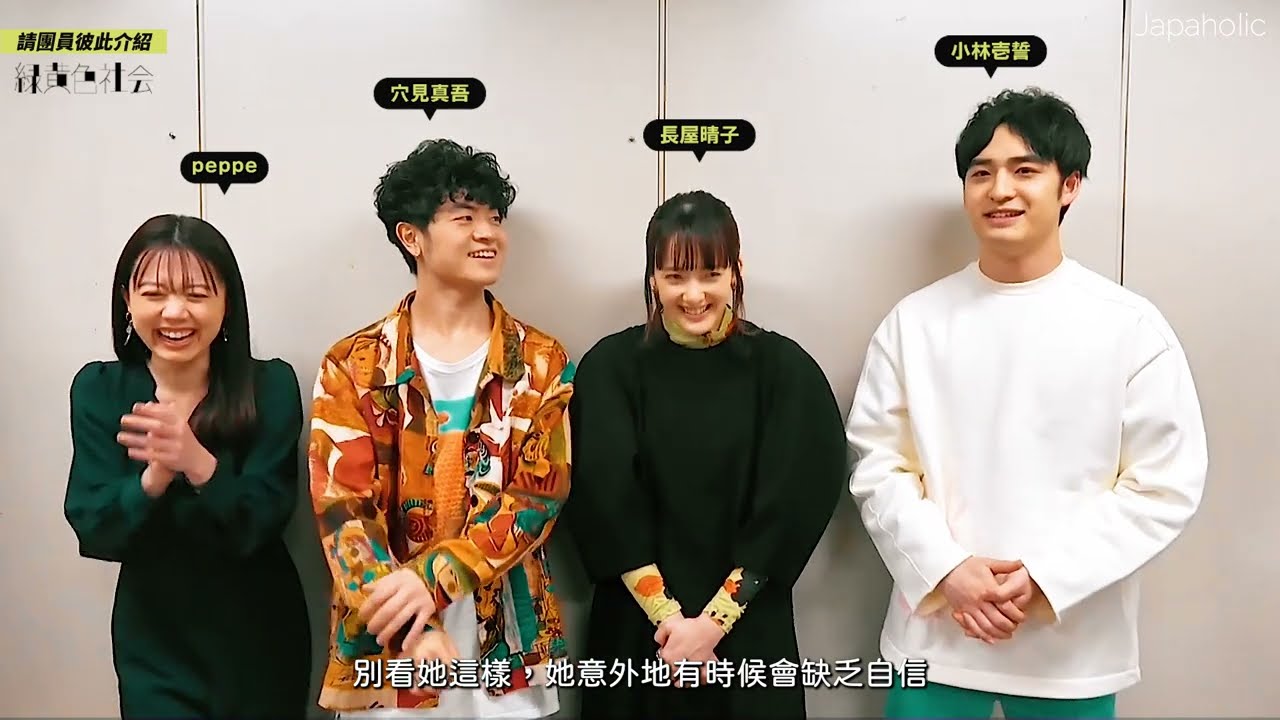日本最俏皮可愛的新生代樂團「綠黃色社會」專訪！ 《蠟筆小新：幽靈忍者珍風傳》主題曲的秘密