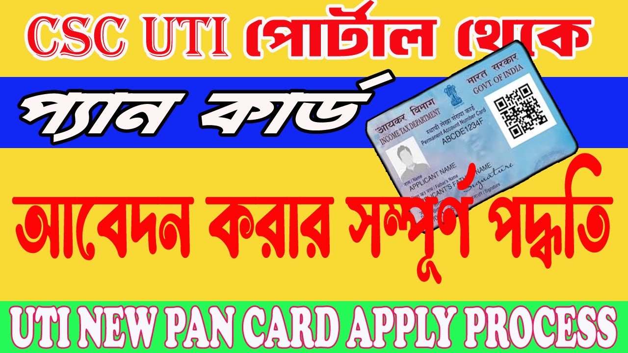 New Pan Card Apply Online 2025 Bengali | Pan Card Kaise Banaye | How to Apply Pan Card |