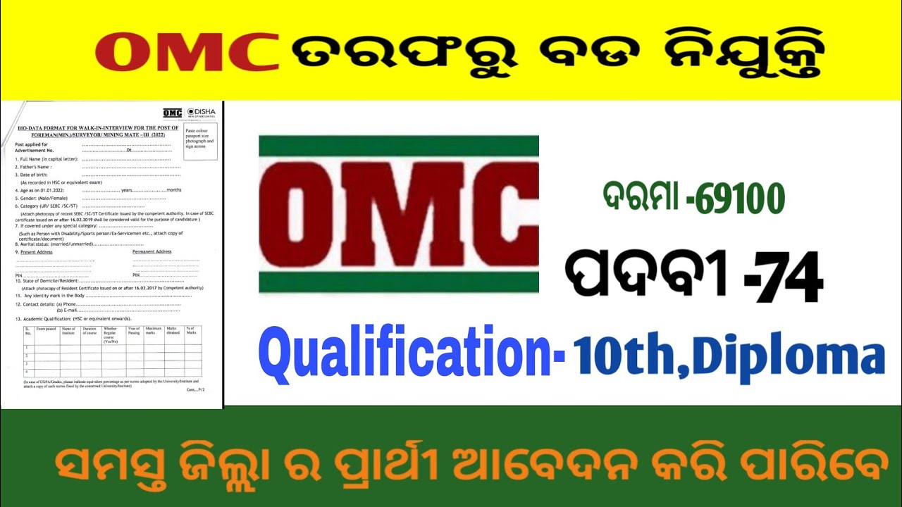 OMC odisha recruitment 2022// odisha mining corporation // odisha government jobs
