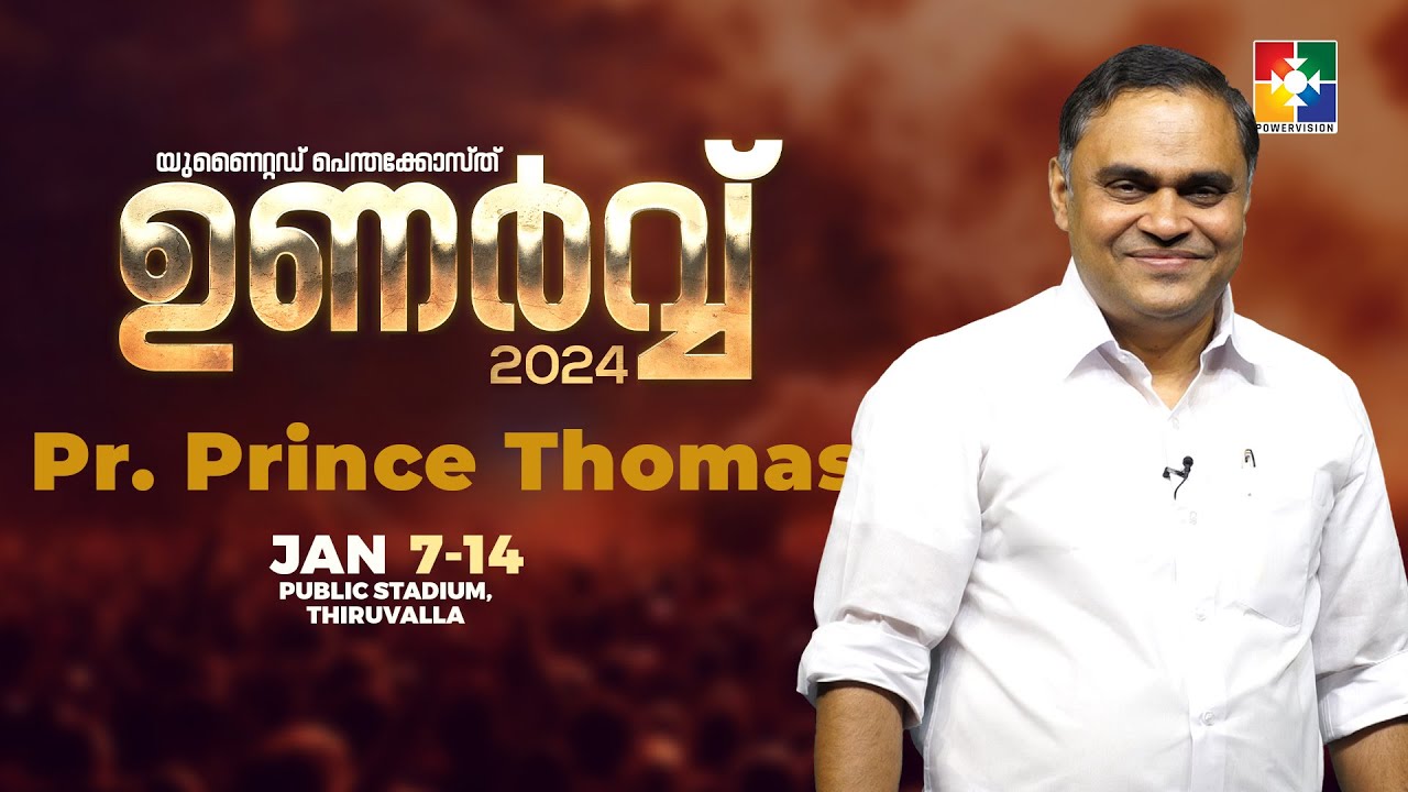 Message : l Pr. Prince Thomas | ഉണർവ്വ് 2024 | Thiruvalla