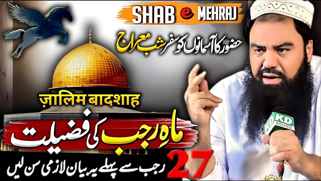 Shab e Meraj Ka Waqia | شب معراج کا واقعہ | By Mufti Jamal ud Din Baghdadi | New Emotional Bayan