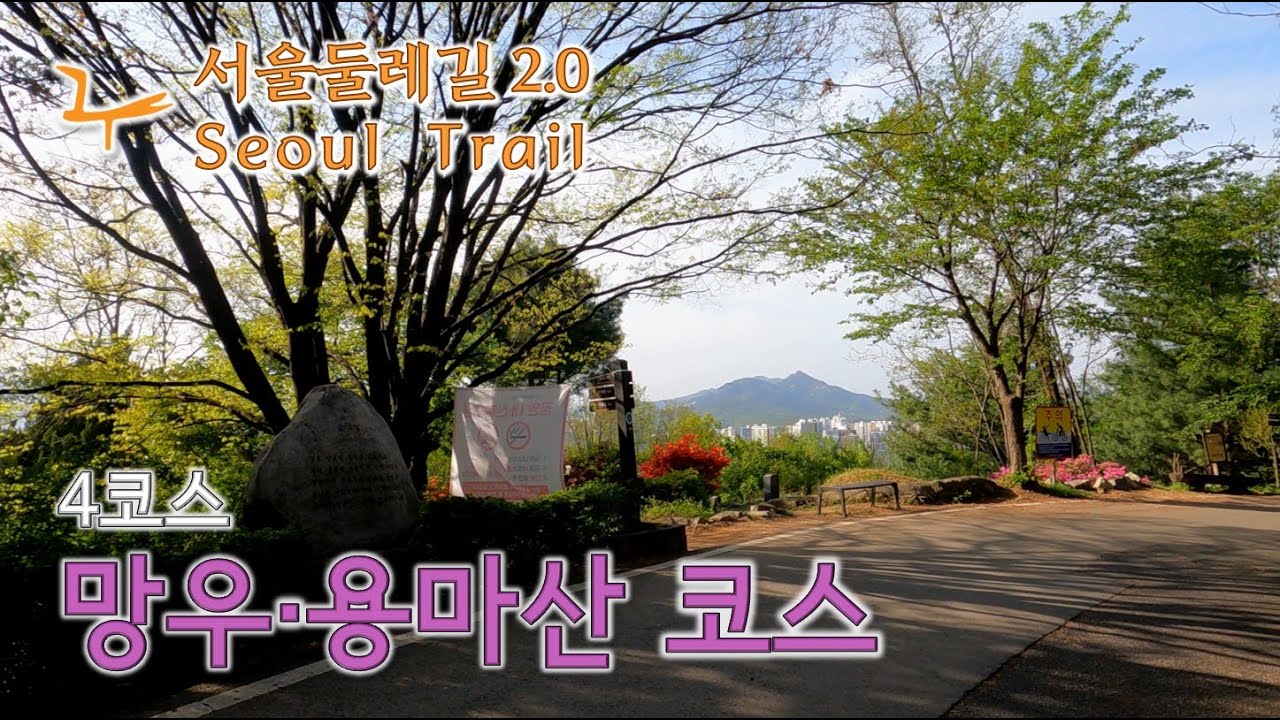서울둘레길 / 4코스 망우 용마산코스 / 타임랩스
