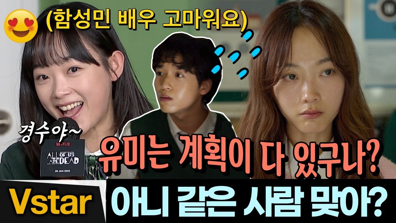 (Eng) 정말 미웠던 나연이 🥰실제로는 해맑은 이유미 | '지금 우리 학교는' 제작발표회 Netflix 
