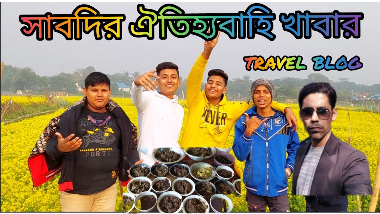 সাবদির ঐতিহ্যবাহী খাবার ও ফুল। Beautiful Flower & Food of Sabdi.Bandor,Narayanganj.