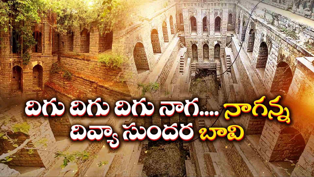 ETV Special Story On Lingampet Step Well | లింగంపేట్ మెట్ల బావిపై ఈటీవీ ప్రత్యేక కథనం