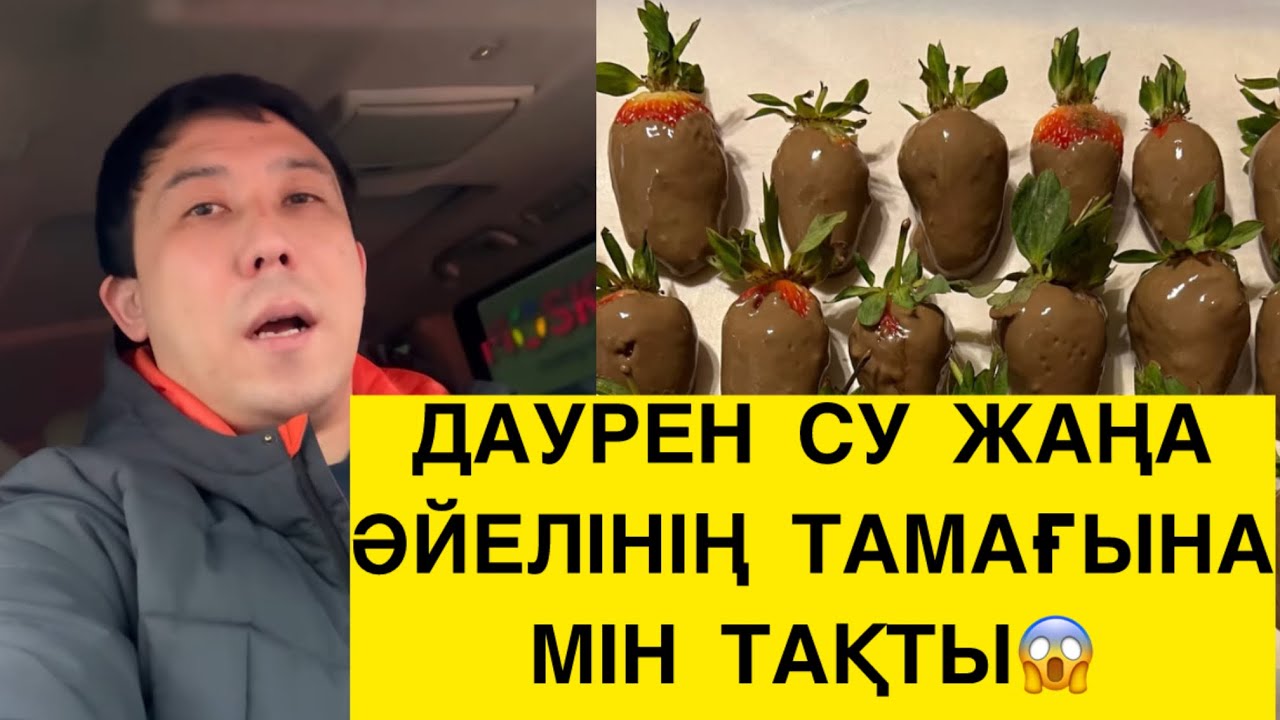 ТАМАҚТЫ ТАЗА ЖАСАМАЙДЫ😱