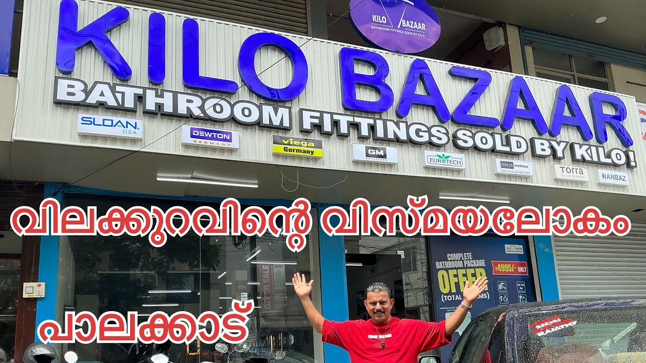 #NP1121#കുറഞ്ഞ വിലയിൽ #നേരിട്ട് വന്ന് കാണൂ #ഇതൊരു വിലക്കുറവിന്റെ വിസ്മയലോകം #Kilo Bazaar#Palakkad#