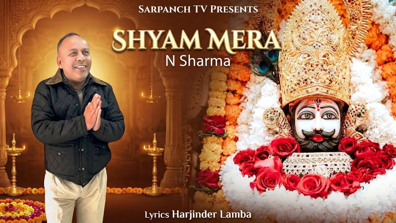 Shyam Mera Song | N Sharma | SARPANCH TV